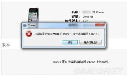 iTunes未知错误3194解决方法 iTunes未知错误3194怎么办