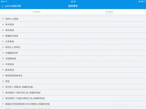 《欧路词典》使用方法教程