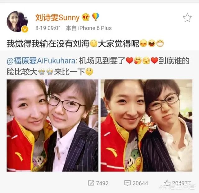 刘诗雯微博发文刷一下存在感,好友福原爱说想你了还打错了一个字,你怎么看?