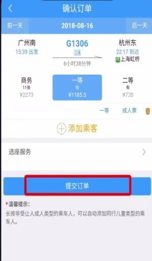 铁路12306怎么买票