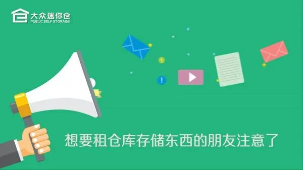 我是小电商服装没地方，请问一下杭州有小仓库出租吗？有的话怎么租用，费用怎么算的？