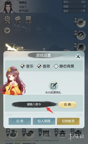 《无极仙途》2月18日礼包码是什么 礼包码最新2022年2月18日
