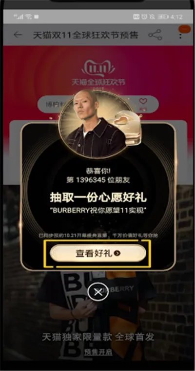 淘宝怎么抽红包