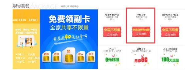 电信大王卡免费领取？