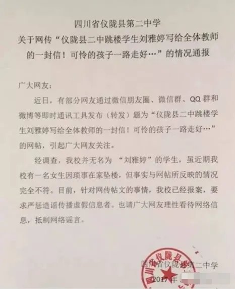 潜山二中刘雅婷跳楼身亡是哪年发生的事件