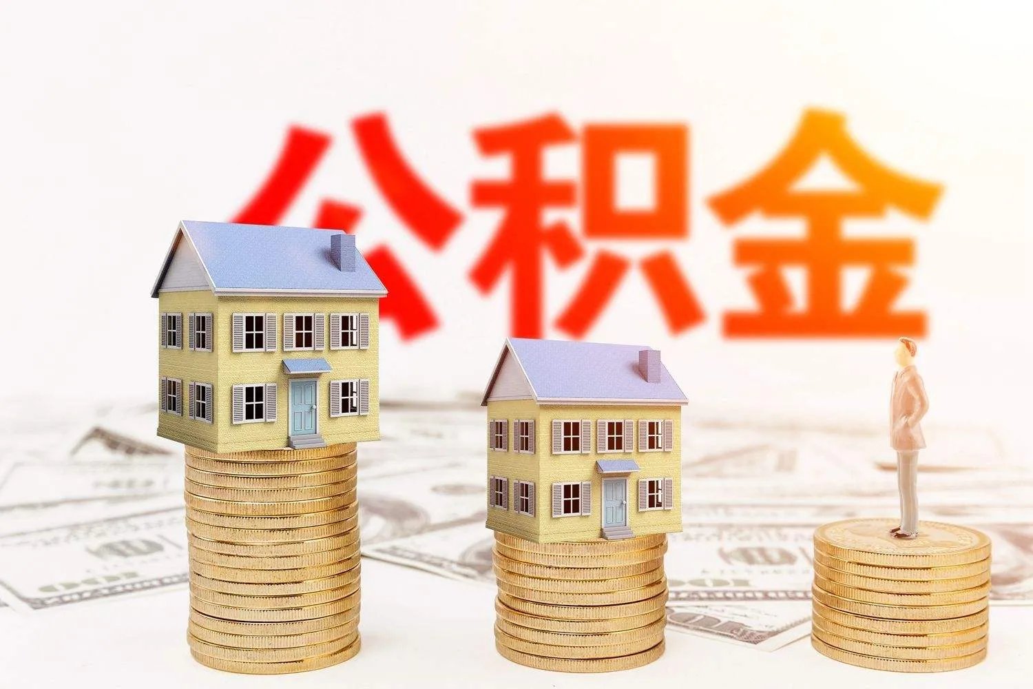 上海公积金怎么交