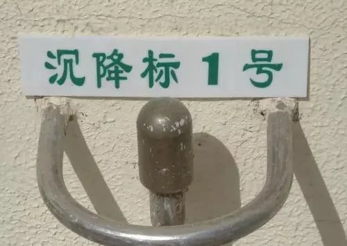 沉降观测点怎么测量
