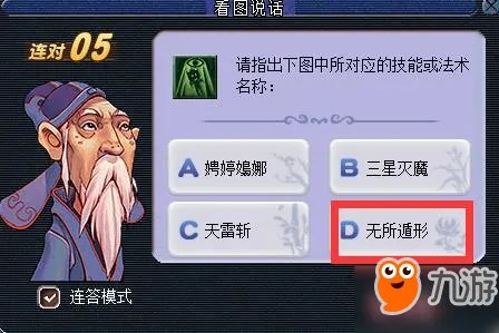 《梦幻西游》2018教师节活动怎么玩 2018看图说话技能图标答案大全