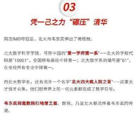 北大韦神韦东奕个人资料父亲哪里人年薪年龄多少韦东奕聂子佩谁更厉害