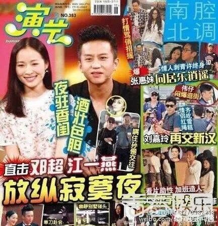 邓超和江一燕到底是什么关系?