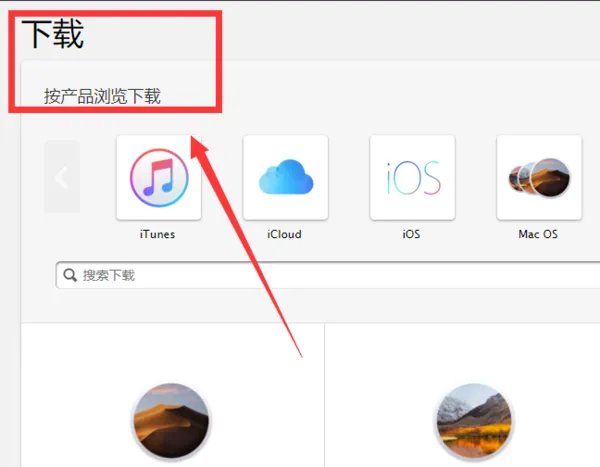 在苹果官网怎么下载ios固件，要步骤