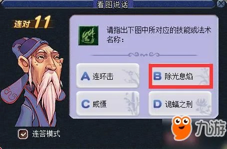 《梦幻西游》2018教师节活动怎么玩 2018看图说话技能图标答案大全