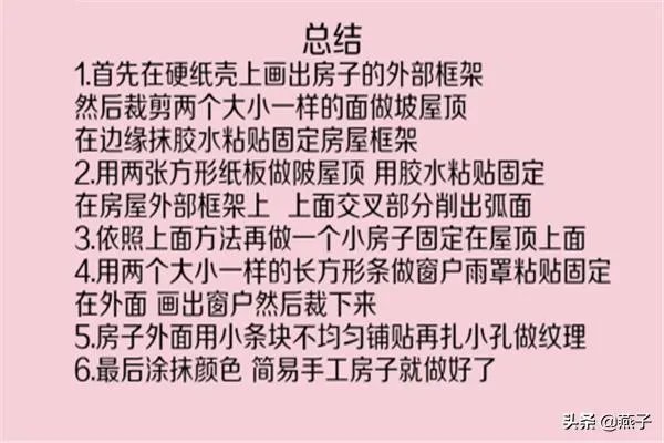 简易手工房子