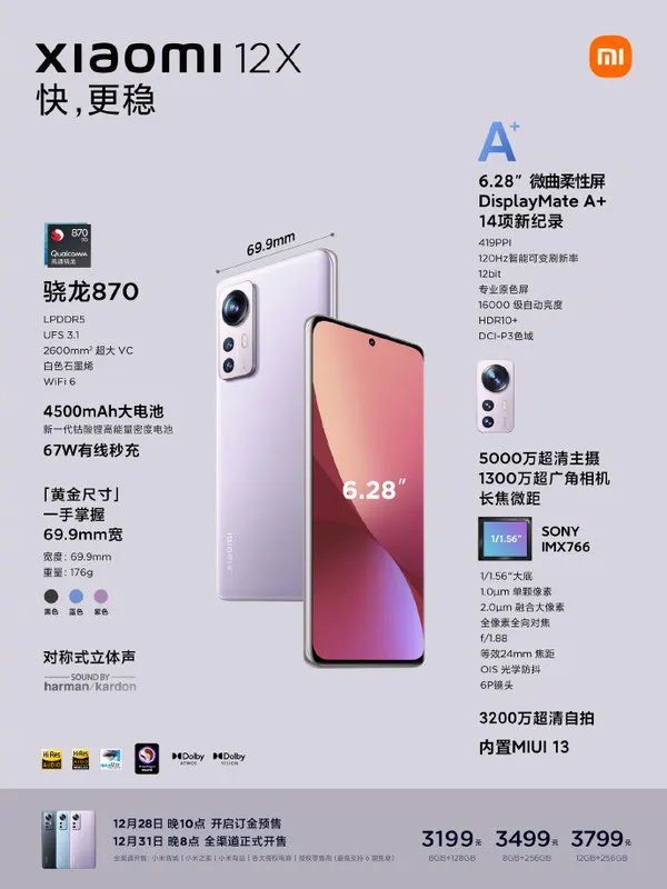 小米12X