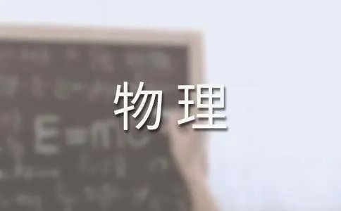 内能物理教案
