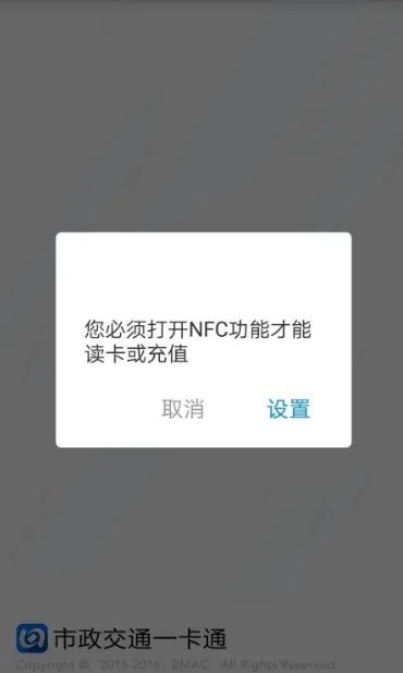 《北京一卡通》开发票方法介绍