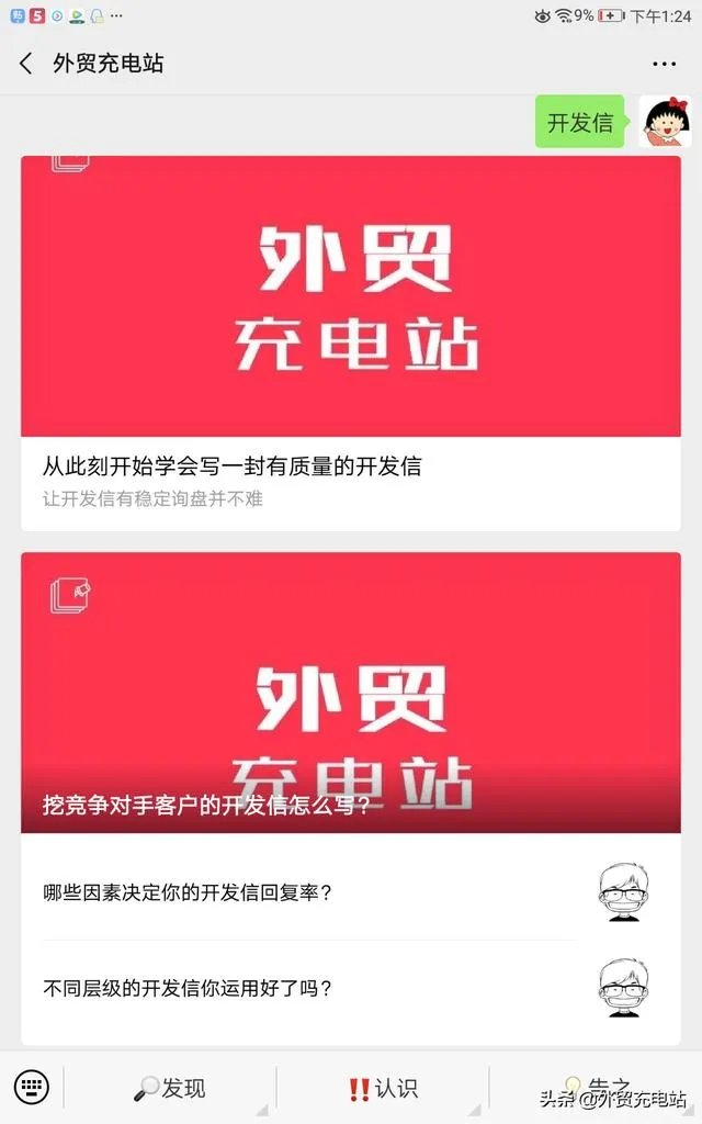 外贸开发信怎么写？