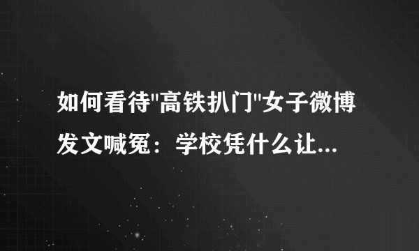 如何看待