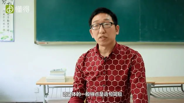 语录体是什么