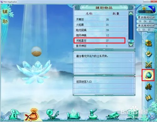 元祖星空有什么用?如何使用元祖星空道具