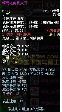 dnf85版本镇魂武器太刀图，要看效果。