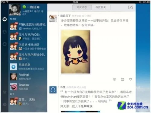 11.2佳软推荐:iPad QQ 3.0心动版发布