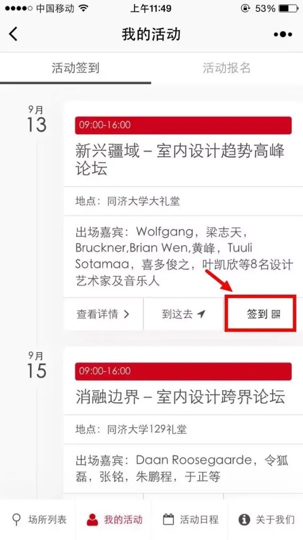 设计周地图，你的私人小秘带你玩转魔都