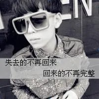 qq男生伤感网名 头像 个性签名