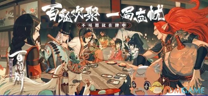 《阴阳师：百闻牌》taptap礼包兑换码免费领取地址