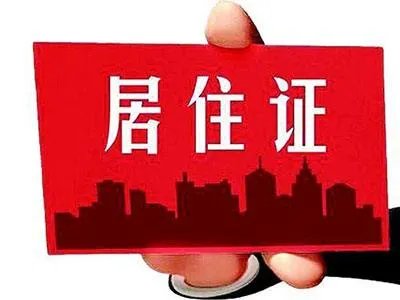 在街道办开居住证明需要什么证件