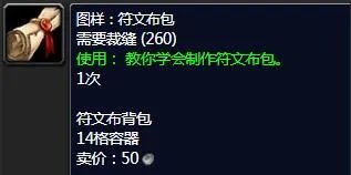 《魔兽世界》tbc裁缝1-375最省材料攻略