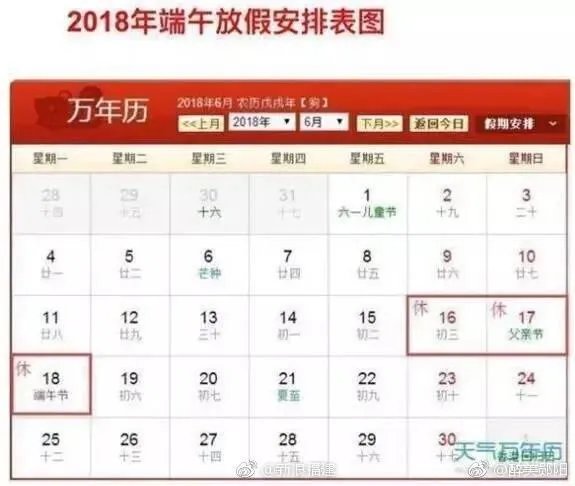 2018年放假安排出来了吗?