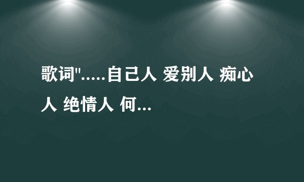 歌词