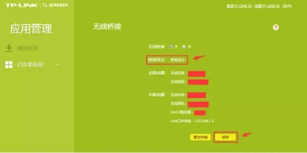 怎样设置WDS,详细一点