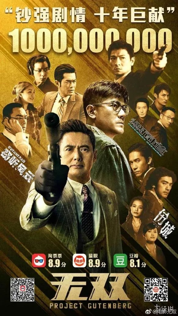 周润发《无双》票房破10亿 刷新香港警匪片内地记录