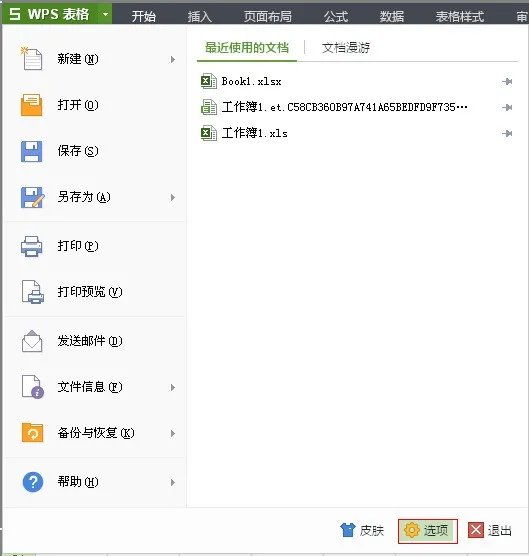 WPS表格数据怎么恢復?