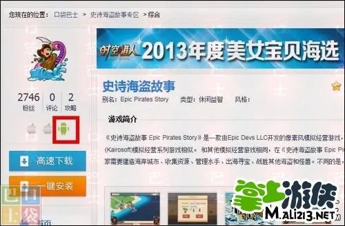 史诗海盗故事电脑版怎么玩?PC版安装教程