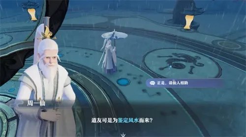 紫气东来大有讲究《梦幻新诛仙》周一仙为你指点仙府风水