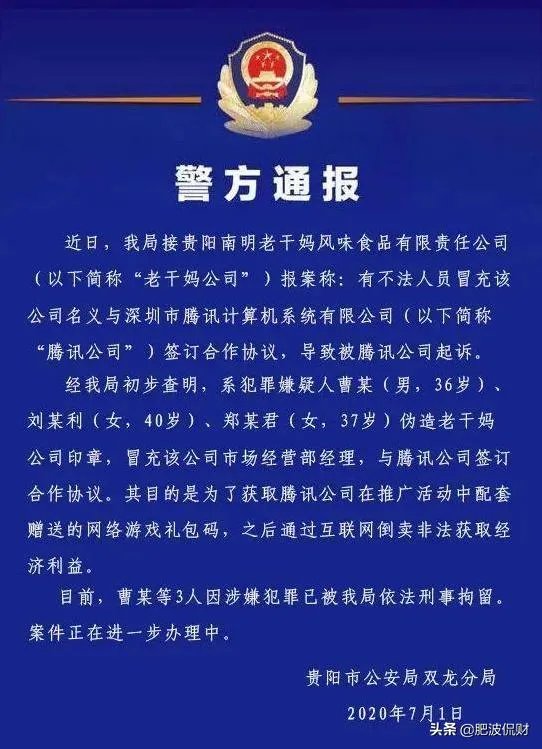腾讯起诉老干妈,背后原因是什么?