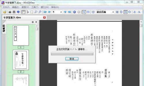 djvu转pdf方法