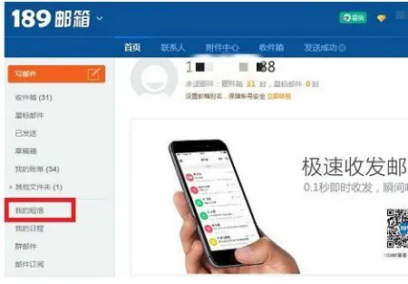 189邮箱怎么用来发短信？
