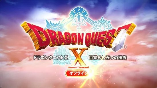 《DQ10离线版》实机宣传第一弹 2022年夏季发售