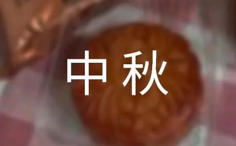 中秋国庆双节快乐祝福短信