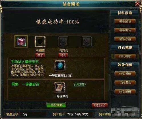 御龙在天哪里有镶嵌宝石?