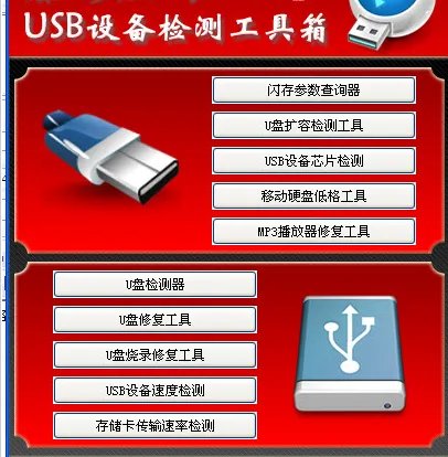 U盘修复工具怎么用?