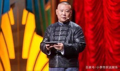 郭德纲不再主持第七季《欢乐喜剧人》,是不是因为老郭发牢骚了?