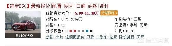 2018款绅宝D50到底值不值得购买?