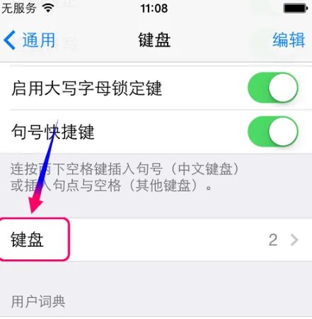 手机笔画输入法怎么用？