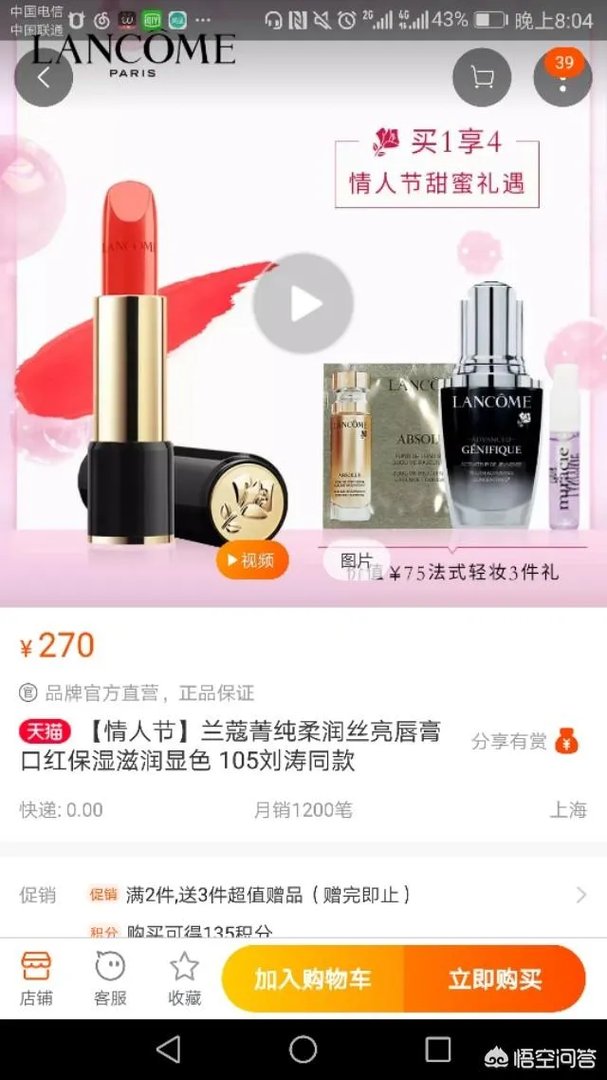 兰蔻全套口红有多少?