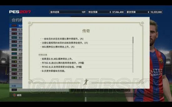 《实况足球2017（PES2017）》大师联赛球员角色图文详解 球员都有哪些特性